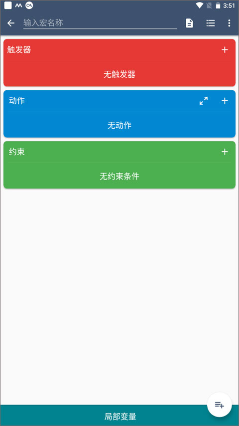 macrodroid官方版截图