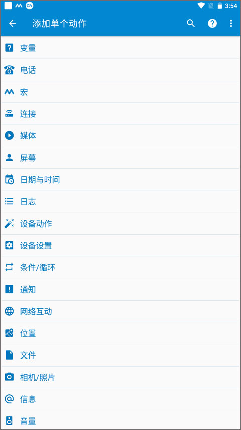 macrodroid官方版截图