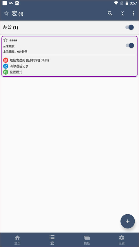 macrodroid官方版截图