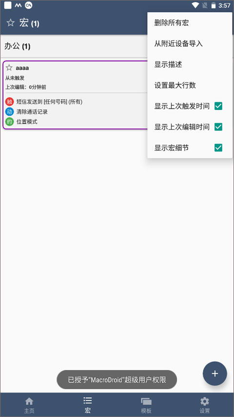 macrodroid官方版截图