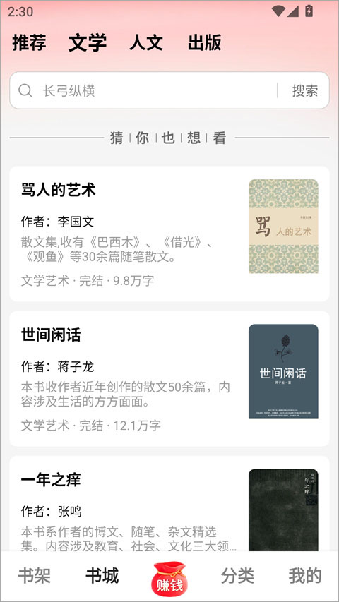 梧桐免费小说app截图