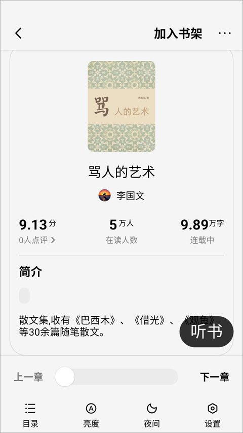 梧桐免费小说app截图