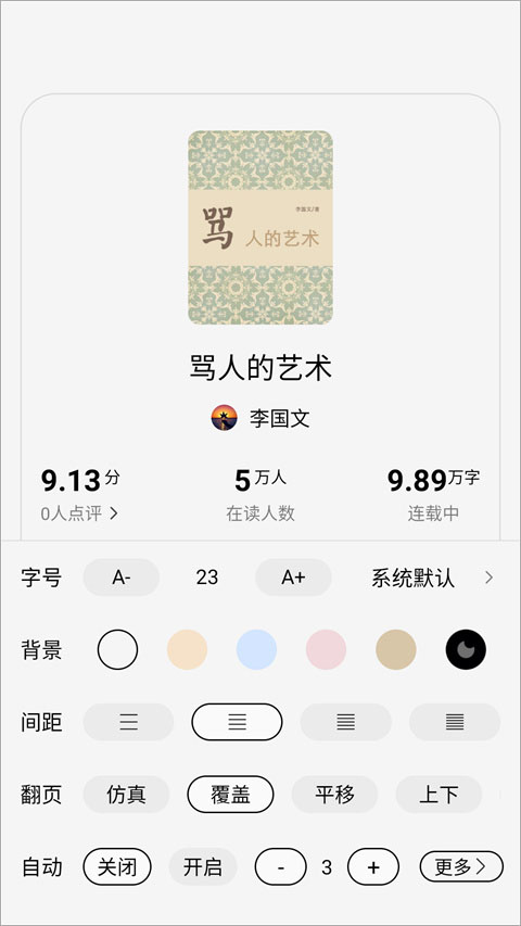 梧桐免费小说app截图