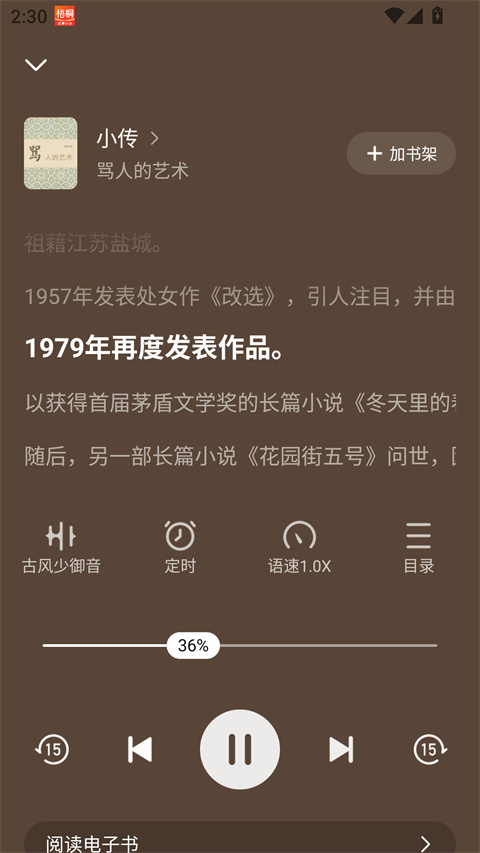 梧桐免费小说app截图