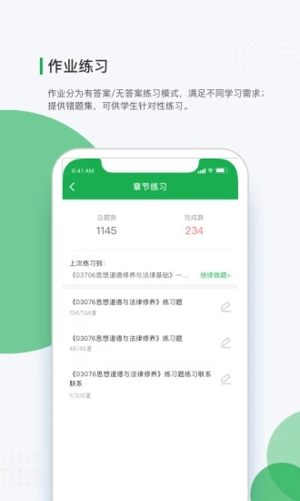 学到自考截图