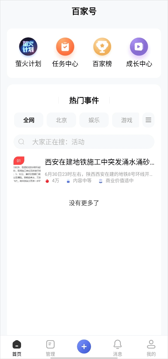 百家号截图4