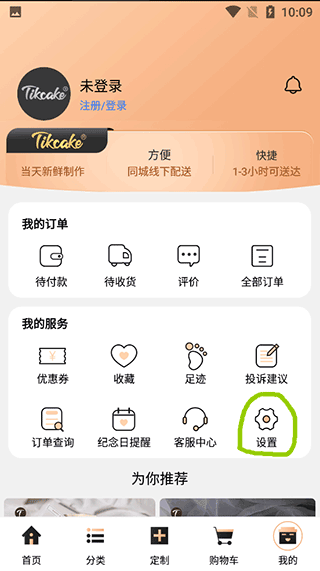 Tikcake蛋糕官方app截图
