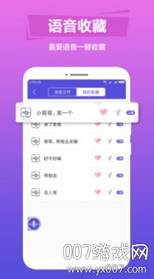 TT语音包变声器截图