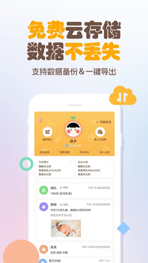 婴儿宝宝生活喂养记录app截图