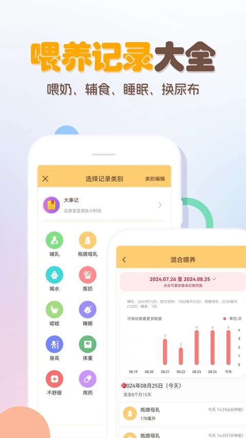 婴儿宝宝生活喂养记录app截图