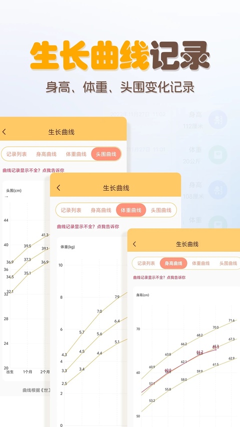 婴儿宝宝生活喂养记录app截图