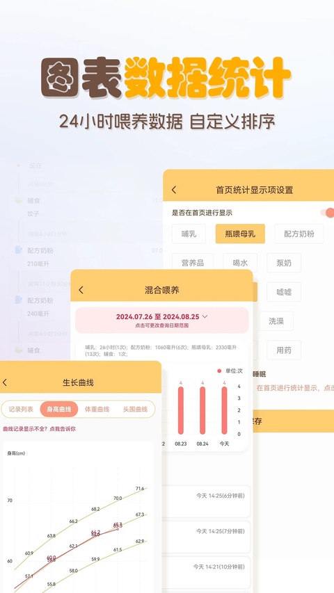 婴儿宝宝生活喂养记录app截图