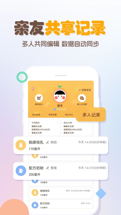 婴儿宝宝生活喂养记录app截图