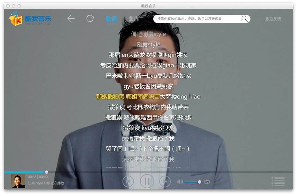 酷我音乐盒mac版截图