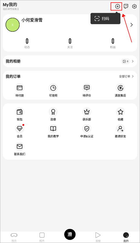 滑呗app截图