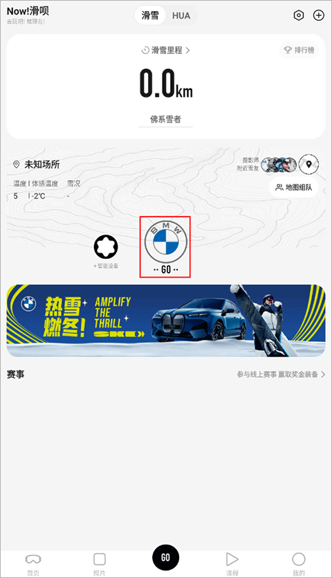 滑呗app截图