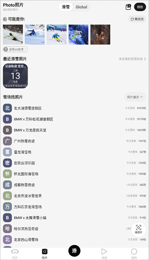 滑呗app截图