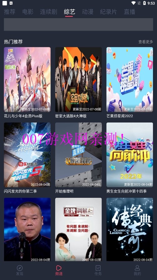 极品影视app最新版截图