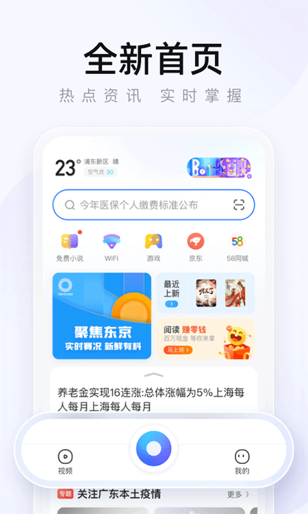 2345浏览器手机版截图