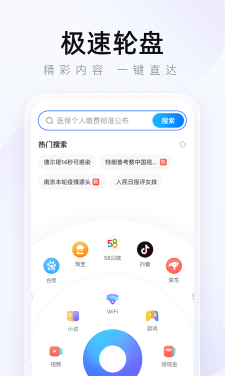 2345浏览器手机版截图