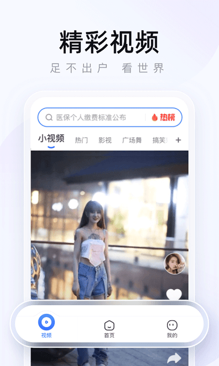 2345浏览器手机版截图