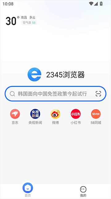 2345浏览器手机版截图