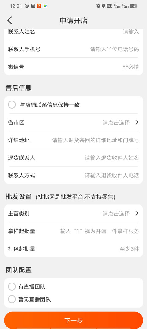 批批网官方app截图