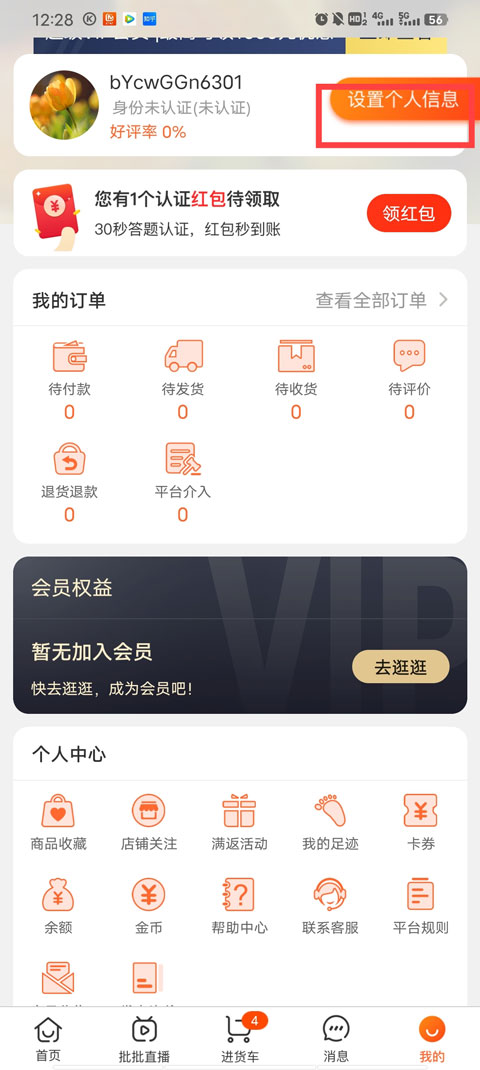 批批网官方app截图