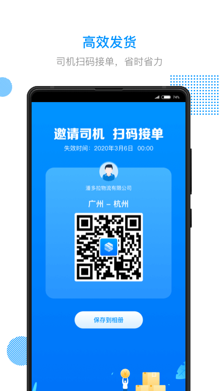 陆运通截图