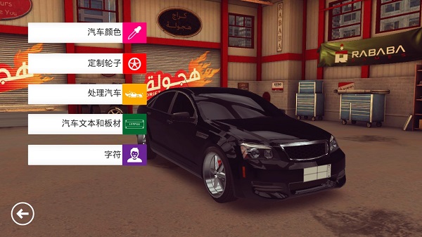 阿拉伯漂移最新版本截图
