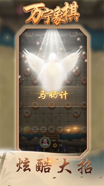 万宁象棋截图