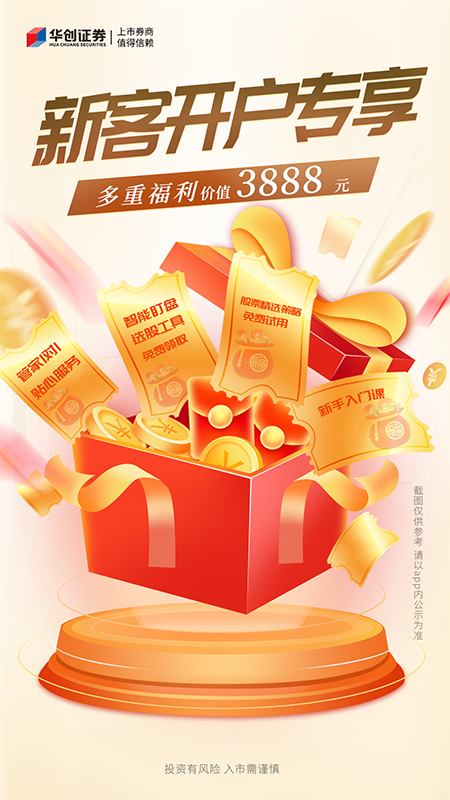 华创证券app截图