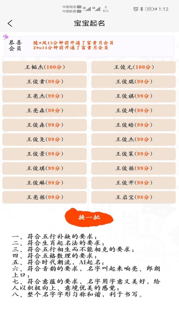 宝宝起名取名助手截图0