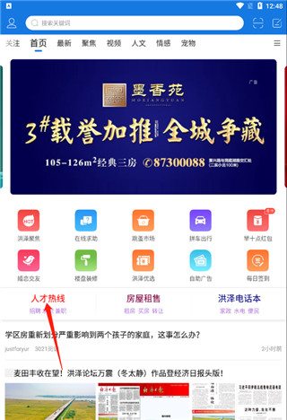 洪泽论坛app截图