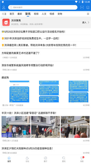 洪泽论坛app截图