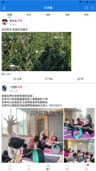 洪泽论坛app截图