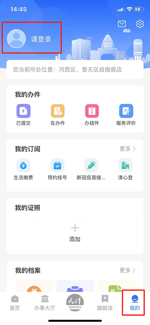 天津政务服务网app截图