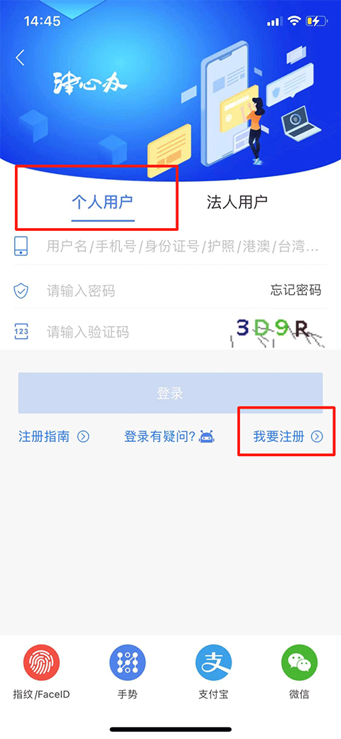天津政务服务网app截图