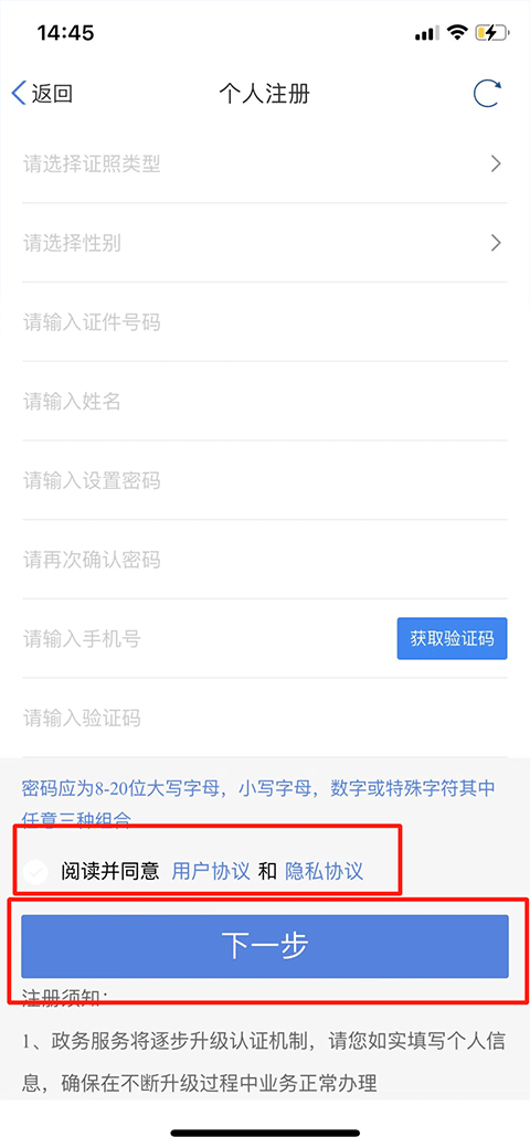 天津政务服务网app截图