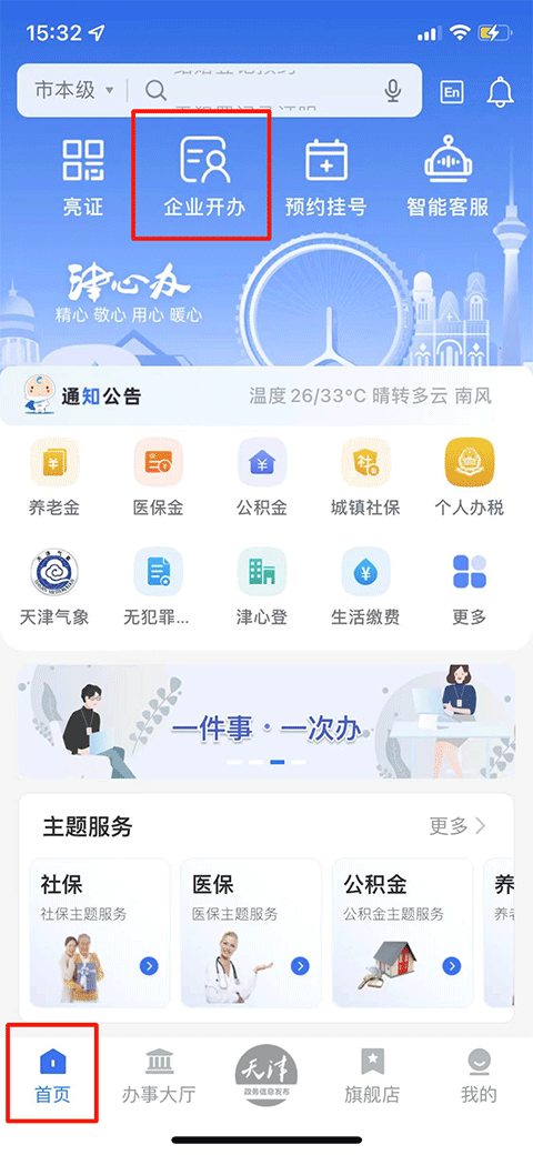 天津政务服务网app截图