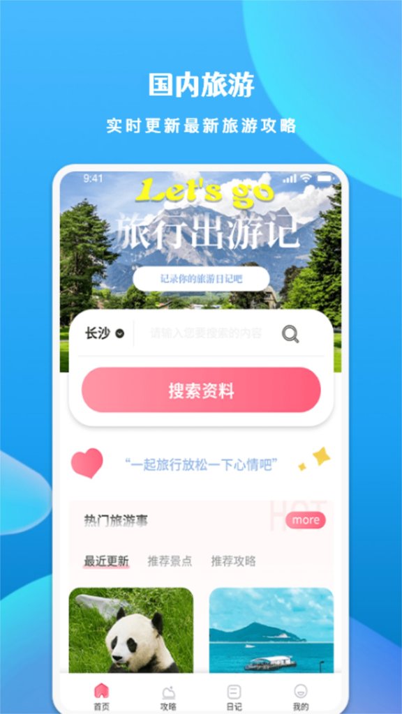 看世界截图0
