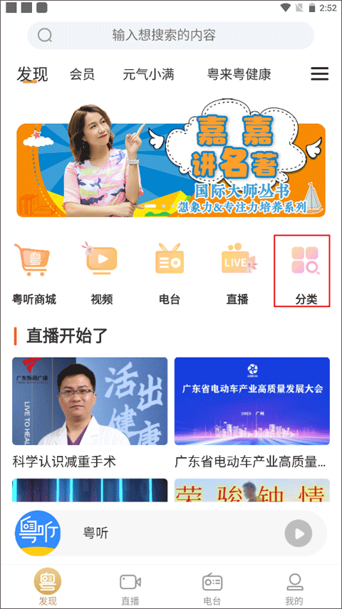 广东广播电视台粤听app截图
