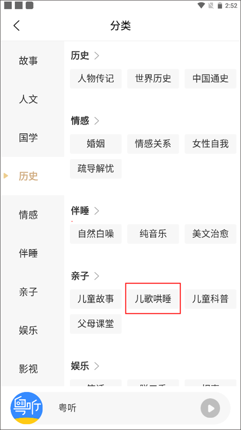 广东广播电视台粤听app截图