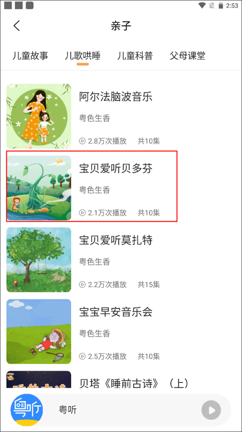 广东广播电视台粤听app截图