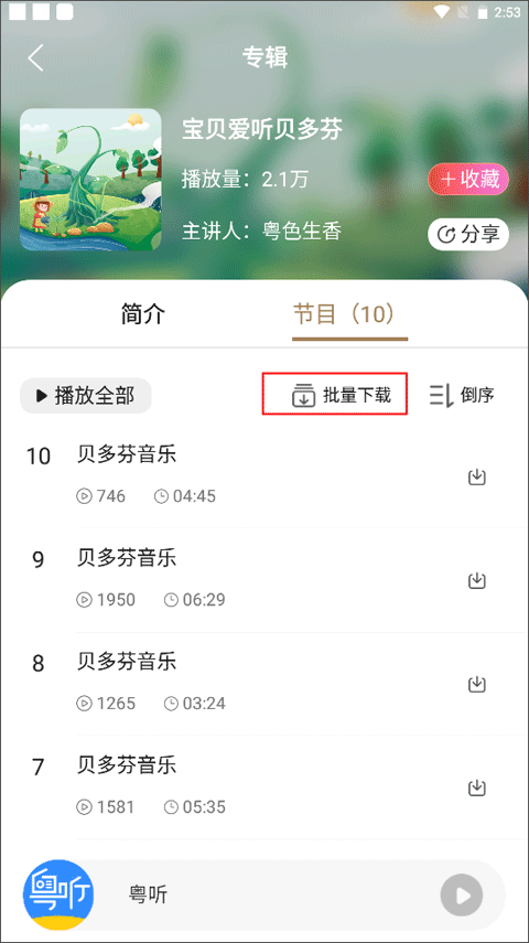 广东广播电视台粤听app截图