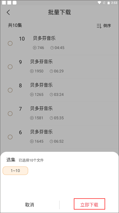 广东广播电视台粤听app截图