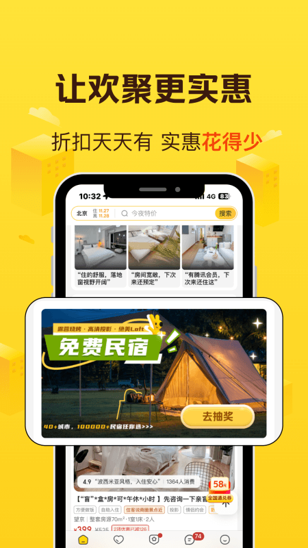 美团民宿app截图