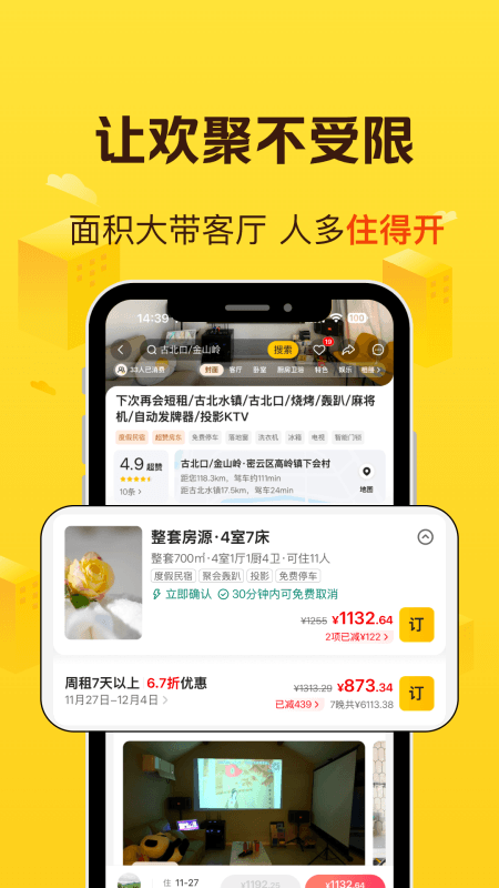 美团民宿app截图