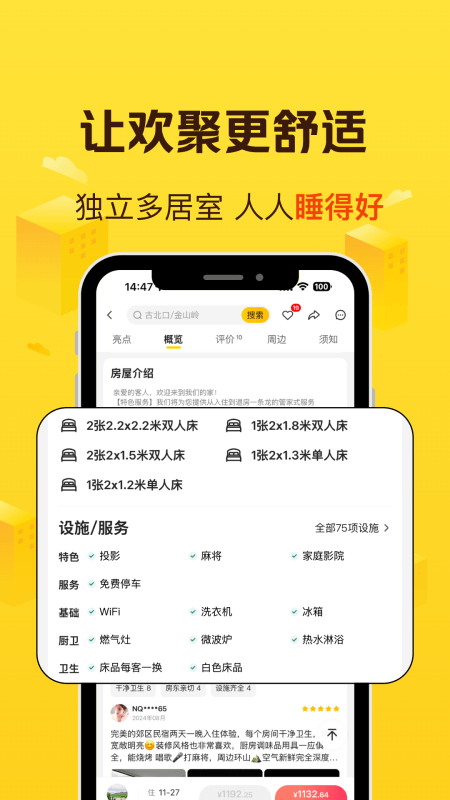 美团民宿app截图