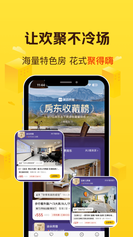 美团民宿app截图